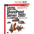 VSTO��SharePoint Server 2007�ɂ��J���Z�p Visual Studio 2008�ō\�z����OBA�\�����[�V���� (Programmer�fs SELECTION)