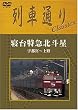 ��Ԓʂ�Classics �Q����}�k�l�� �F�s�{~��� [DVD]
