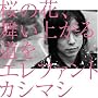 ���̉ԁA�����オ�铹��(�����B)(DVD�t)