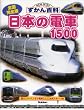 �S�����S�� ���{�̓d��1500 (�j���[���C�h������S��)