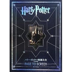 �n���[�E�|�b�^�[�f���S Harry Potter Page to Screen (�i�v�ۑ���)