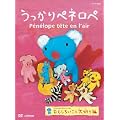 ��������y�l���y�u�������낢���Ƒ�D���ҁv(��2�V���[�Y) [DVD]