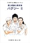 ���Ɗ��ӂ̔��e�� �o�O�W�[ 2�\�w�S����Ă�x�����R�~�b�N VOL.2