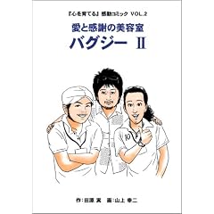���Ɗ��ӂ̔��e�� �o�O�W�[ 2�\�w�S����Ă�x�����R�~�b�N VOL.2