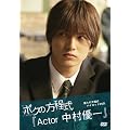 �{�N�̕������uActor �����D��v [DVD]