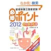 �Ǘ��h�{�m���Ǝ����K�C�|�C���g�t�@�[�X�g�X�e�[�W�q2012�r
