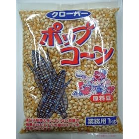 �N���[�o�[ �|�b�v�R�[���������Ɩ��p 1kg