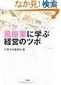 �����ƂɊw�Ԍo�c�̃c�{ (��SUGOI����)
