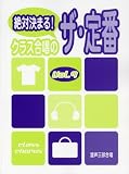 [Book]板垣 敬子 混声三部合唱 絶対決まる!クラス合唱のザ・定番 9