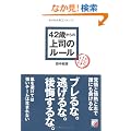 42�΂���̏�i�̃��[�� (�A�X�J�r�W�l�X)
