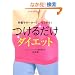 ���邾���_�C�G�b�g(�Ҋ֐߁E���Ջ����T�|�[�^�[�t��)