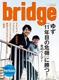 [Book] bridge (ブリッジ) 2008年 05月号 [雑誌]