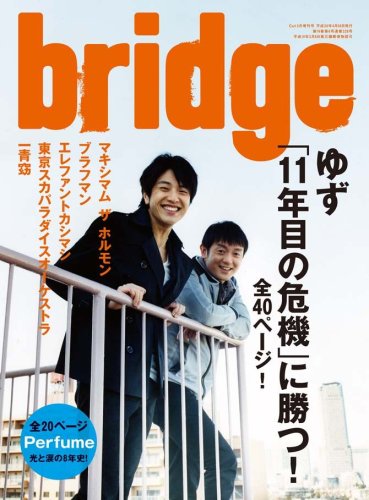  bridge (ブリッジ) 2008年 05月号 [雑誌]