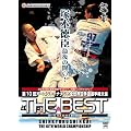 �V�ɐ^�� ��10�� �S���E��蓹�I�茠��� [DVD]
