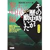 NHK���̎����j�������� �R�~�b�N��  �Ñ��t���� (NHK�u���̎����j���������v�R�~�b�N��) (�z�[���Ж��敶��)