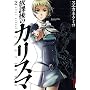 ���ی�̃J���X�} 2 (IKKI COMIX)