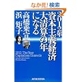 2012�N�@���{��`�o�ρ@�吴�Z�̔N�ɂȂ�