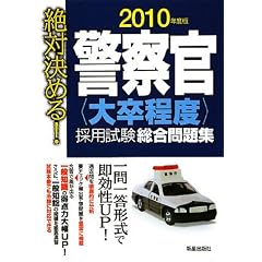 ��Ό��߂�!�x�@��(�呲���x)�̗p�����������W�q2010�N�x�Łr
