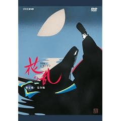 NHK��̓h���} �Ԃ̗� ���S�� ���W [DVD]