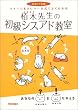 ���ؐ搶�̏����V�X�A�h�����\�C���[�W&�N���o�[�����ł悭�킩�� (����17�N�x)