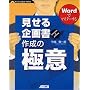 Word�Ń}�X�^�[���� �������揑�쐬�̋Ɉ� [CD-ROM�t��]
