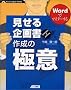 Word�Ń}�X�^�[���� �������揑�쐬�̋Ɉ� [CD-ROM�t��]