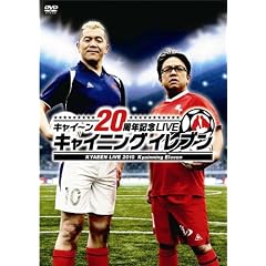 �L���C~��20���N�L�OLIVE �u�L���C�j���O�C���u���v [DVD]