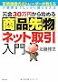 ����30���~����n�߂鏤�i�敨�u�l�b�g����v���� (�����r�W�l�X)