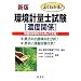 �悭�킩��!���v�ʎm���� �Z�x�֌W (���ƁE���i�V���[�Y 109)