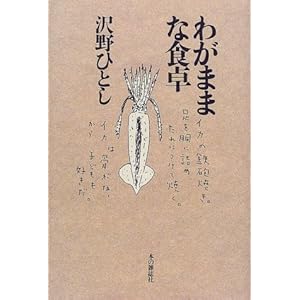 わがままな食卓 わがままな食卓