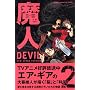 ���l~DEVIL 2 �V���� (���N�}�K�W���R�~�b�N�X)
