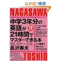 ���w3�N���̉p�ꂪ21���ԂŃ}�X�^�[�ł���{ (�A�X�J�J���`���[)