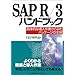 SAP R 3�n���h�u�b�N�\��̓I�ȓ�����Ƃ���݂��p�b�P�[�W�̑S�e