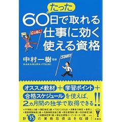������60���Ŏ���d���Ɍ����g���鎑�i (�m���BIZ)