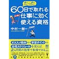 ������60���Ŏ���d���Ɍ����g���鎑�i (�m���BIZ)