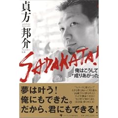 SADAKATA!