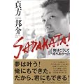 SADAKATA!