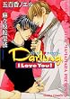 Darling I Love You (�L�����R�~�b�N�X)