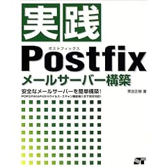 ���HPostfix���[���T�[�o�[�\�z