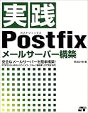 ���HPostfix���[���T�[�o�[�\�z