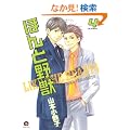 �ق�Ɩ�b 4 (GUSH COMICS)