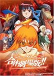 トップをねらえ! & トップをねらえ2!合体劇場版!! Blu-ray Disc BOX (初回限定生産)