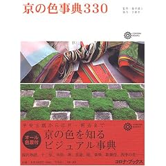 ���̐F���T330 (�R���i�E�u�b�N�X)