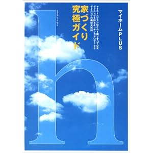 �ƂÂ��苆�ɃK�C�h�\�}�C�z�[��PLUS (�G�N�X�i���b�W���b�N)  