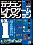 �J�v�R�� ���g���Q�[�� �R���N�V���� vol.1 (���b�c-�q�n�l��)