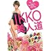 IKKO ���l�� ~�����A�r���[�e�B�[�A�l�Ԋ֌W�B���ɂ̂��Y�ݑ��kBOOK~