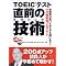 TOEIC���O�A���ꂾ���͂���Ă����I