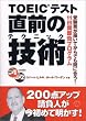 TOEIC�e�X�g���O�̋Z�p�\�󌱕[���͂��Ă���ł��Ԃɍ���!11���ԑ����v���O����