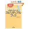 �K�^�������悹��X�s���`���A���E�u�b�N�\�g�s�v�c�ȗ́h�𖡕��ɂ���8�̃X�e�b�v (���l����)