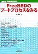 FreeBSD�̃u�[�g�v���Z�X���݂� (UNIX MAGAZINE COLLECTION)
